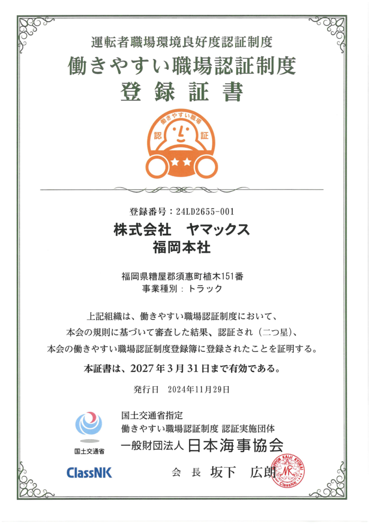 働きやすい職場認証