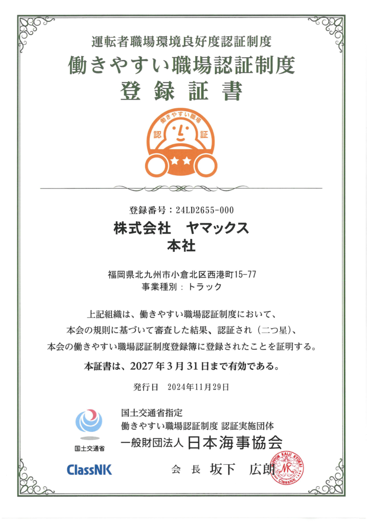 働きやすい職場認証