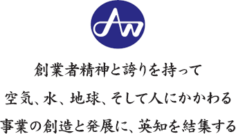 エア・ウォーター・マテリアル株式会社様