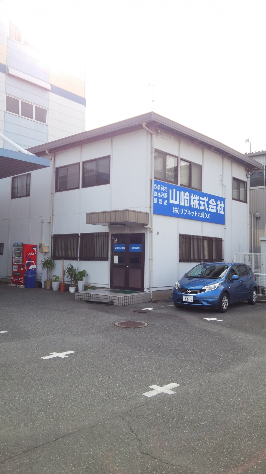 山﨑株式会社(福岡営業所)様