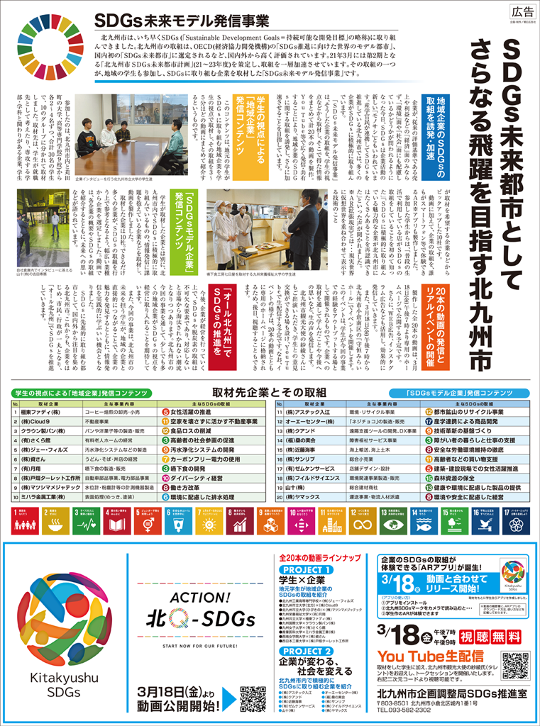 SDGs未来都市としてさらなる飛躍を目指す北九州市