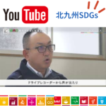 【SDGs企業モデル】環境や安全に配慮した経営 【SDGs企業モデル】環境や安全に配慮した経営