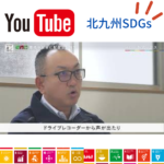 【SDGs企業モデル】環境や安全に配慮した経営