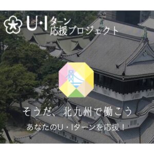 掲載されました💁♂️北九州市インタビュー 掲載されました💁♂️北九州市インタビュー