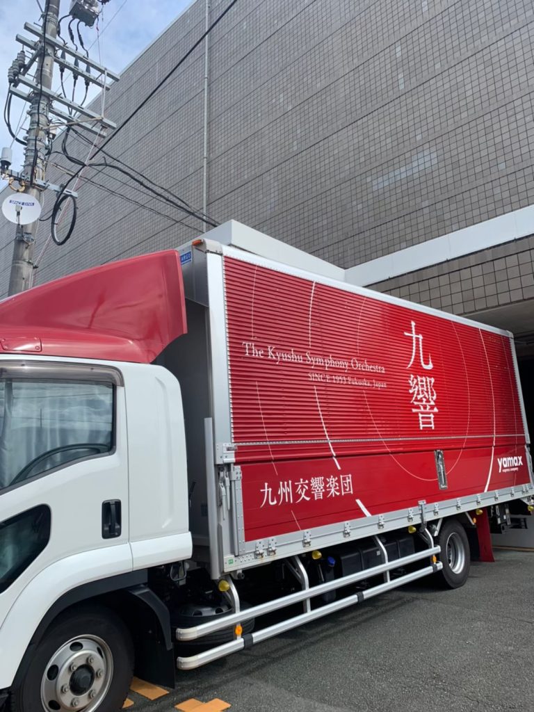 大牟田文化会館九響トラック搬入
