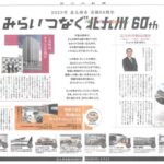 祝 北九州市 市制60周年 祝 北九州市 市制60周年