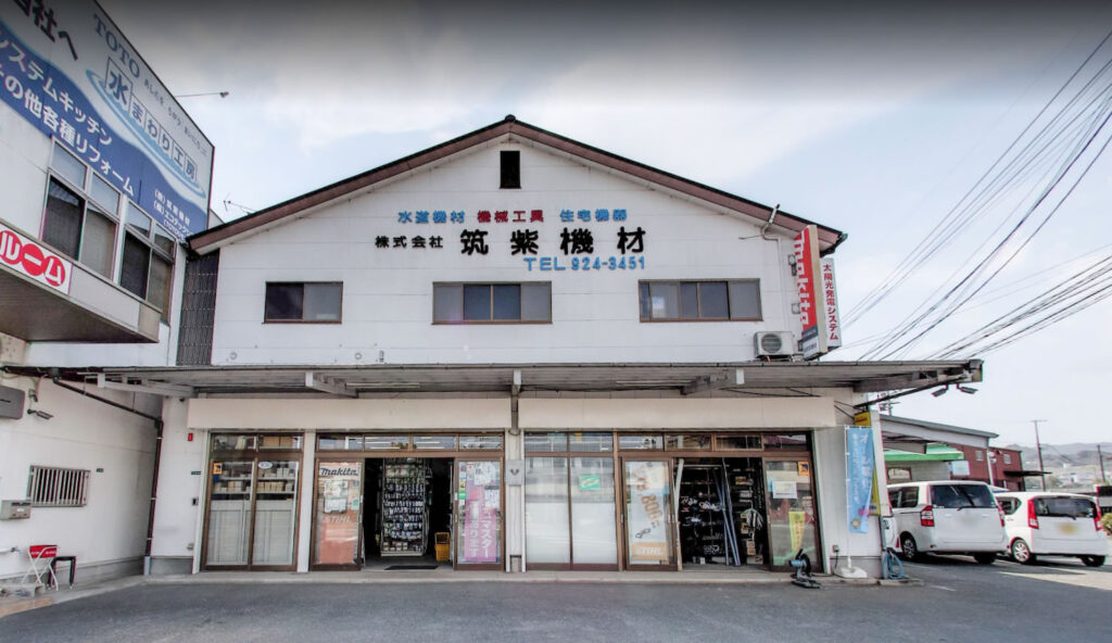 株式会社 筑紫機材　様