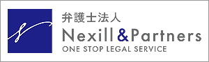 弁護士法人ネクシル＆パートナーズ