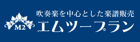 エムツープラン